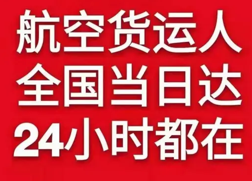 大水泊航空快递货物、航空货运:物流行业各岗位招聘